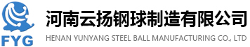 河南云揚鋼球制造有限公司