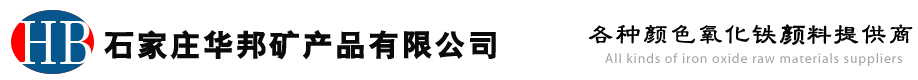華邦顏料